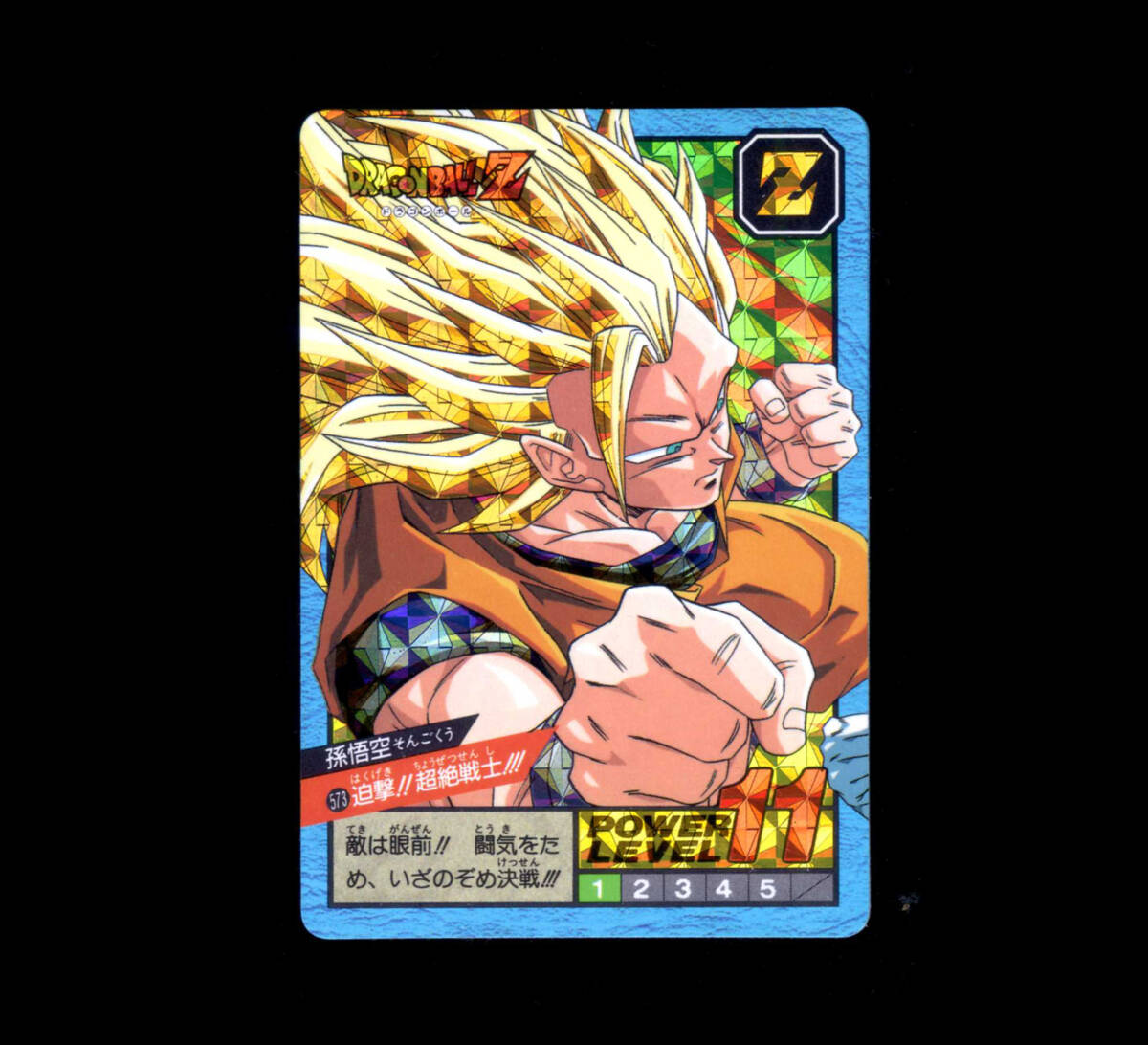 ドラゴンボールZ カードダス キラ 498 孫悟空 極美品 美品孫悟空キラ