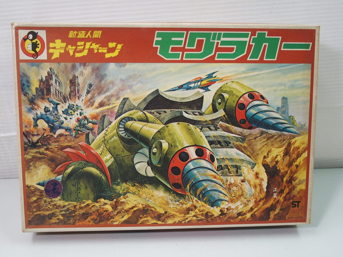 当時物 未組立品 タツノコランド フレンダータンク新造人間