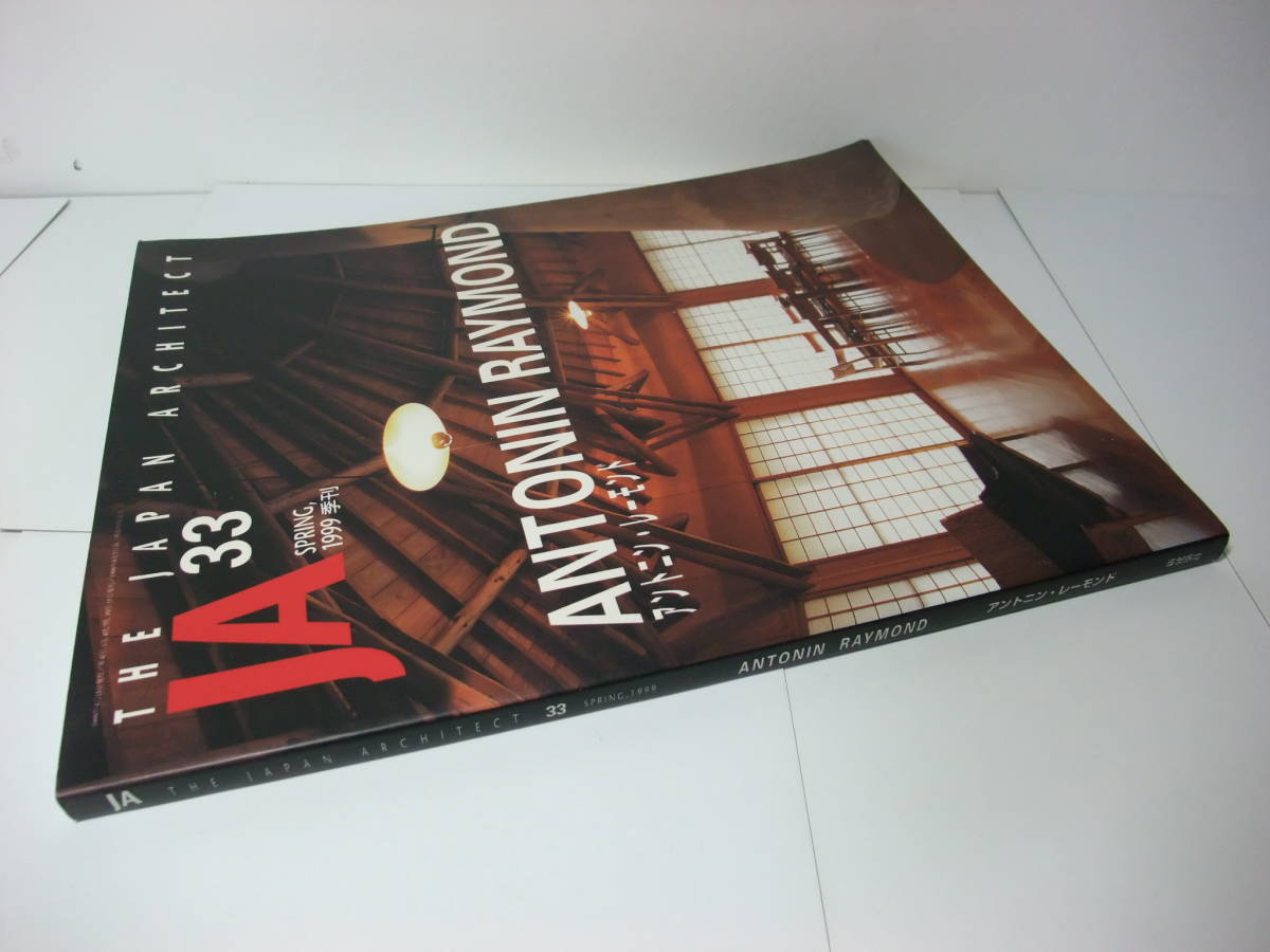 JA 33 SPRING 1999 アントニン・レーモンド JA 33 SPRING 1999