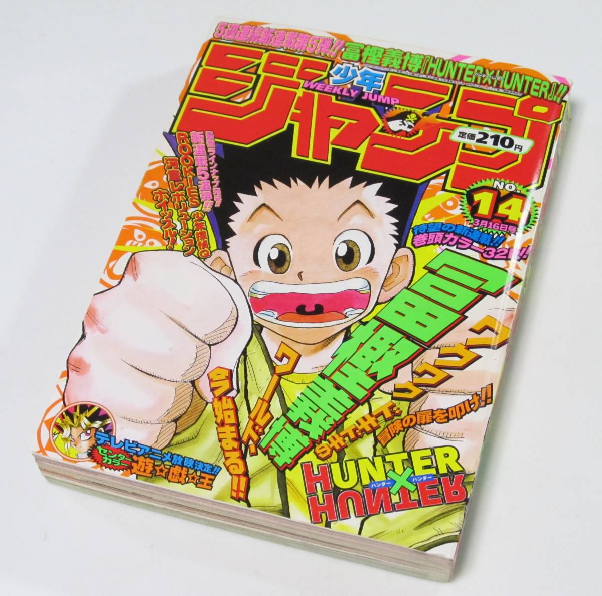 週刊少年ジャンプ 1998年24号 HUNTER×HUNTER表紙＆巻頭カラー 少年