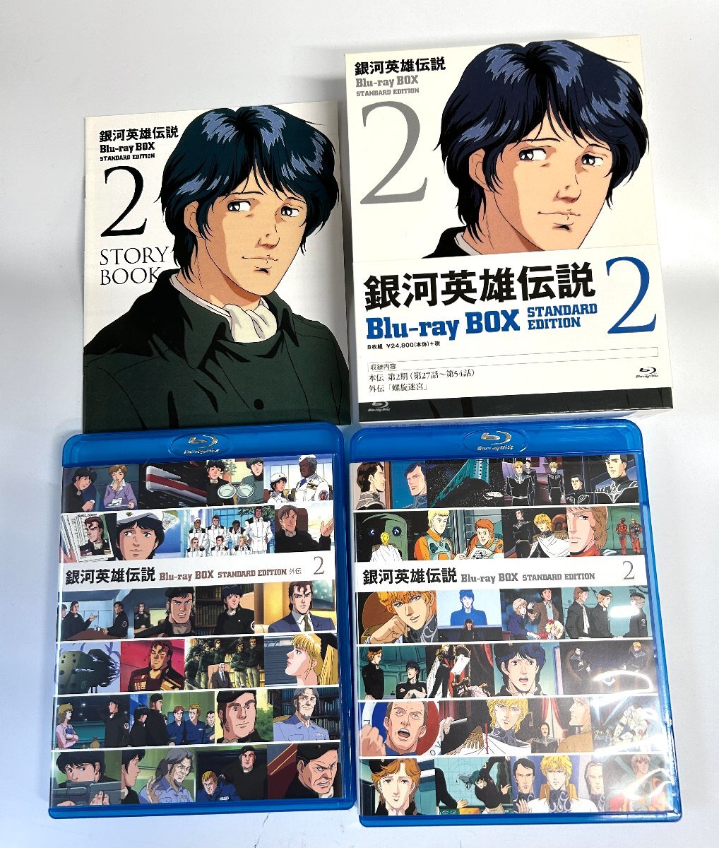 中古ブルーレイ◇銀河英雄伝説Blu-ray BOX2◇ 中古銀河英雄伝説 Blu-ray