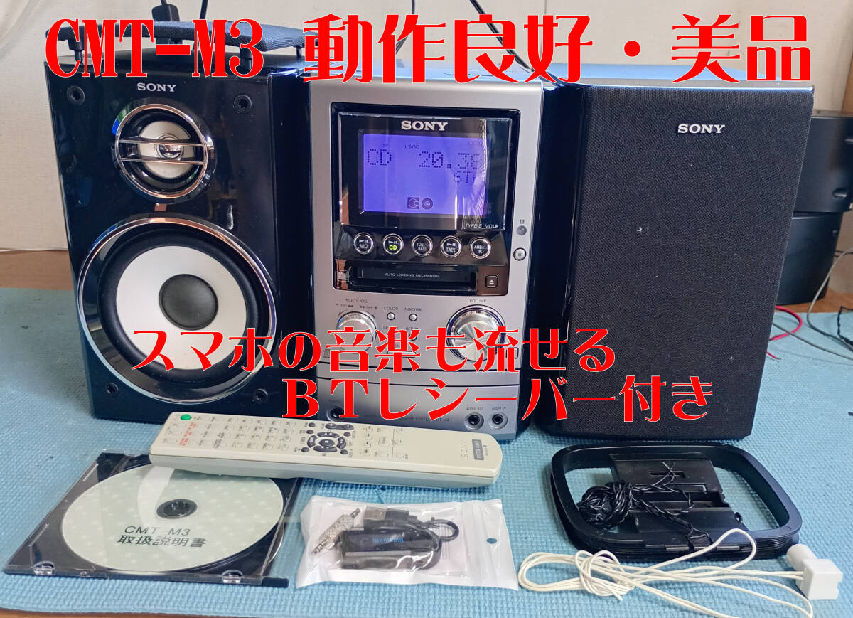 動作確認済✨️美品✨️SONY CMT-M35WM ミュージックコンポ ミニコンポ