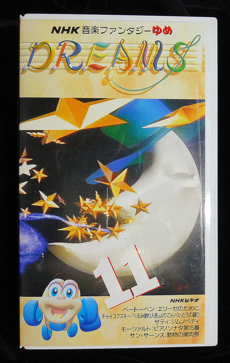 NHK音楽ファンタジーゆめ(3) [DVD] (クラシック) NHK音楽ファンタジー