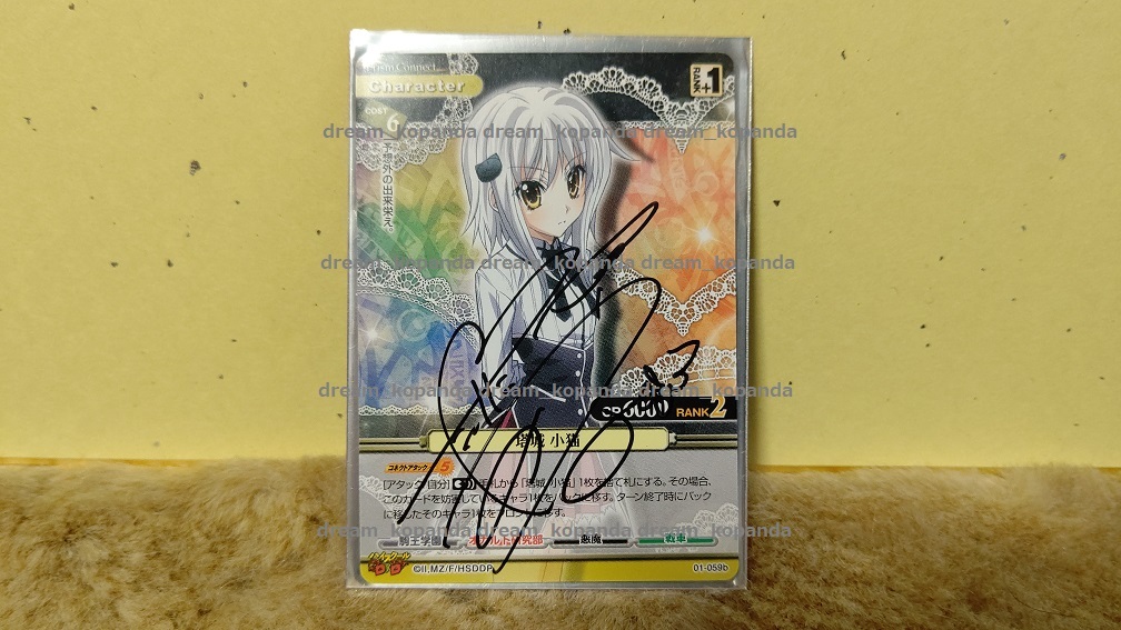 プリズムコネクト 姫島朱乃 sp ssr サイン psa10 ハイスクールd×d