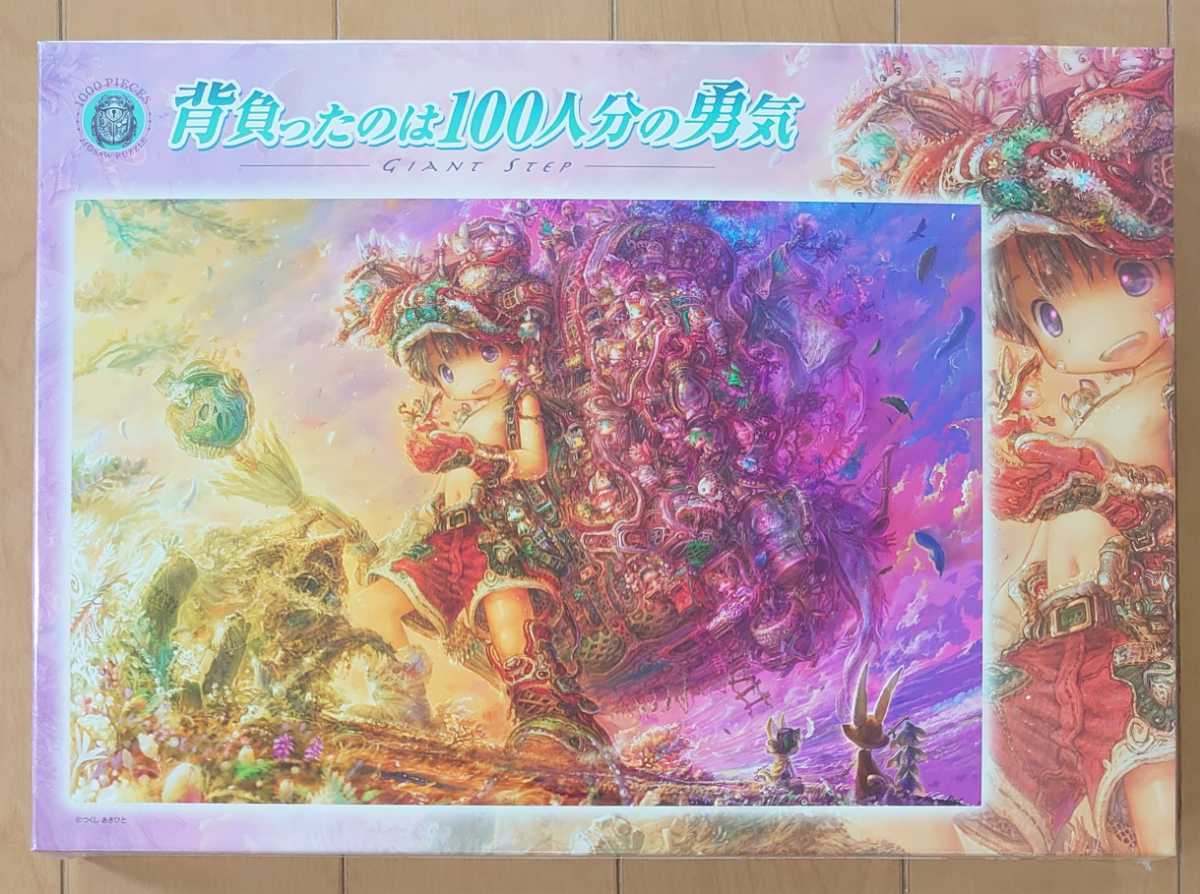 未開封】背負ったのは100人分の勇気 背負ったのは100