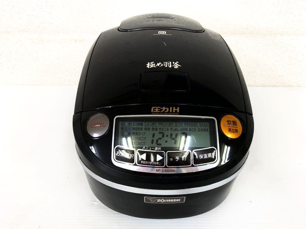 Zojirushi NP-S1000BK 圧力IH炊飯器 ブラック 2015年製 Zojirushi NP