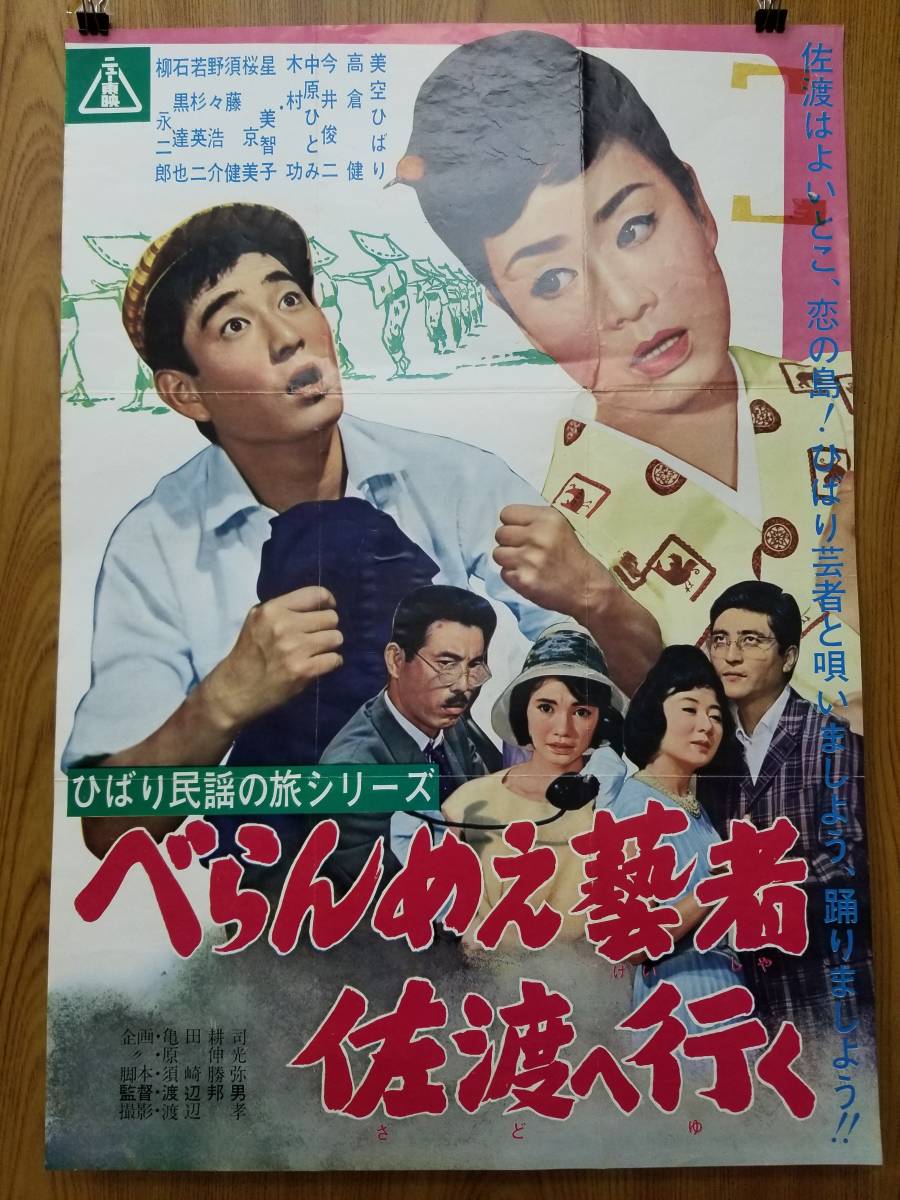 映画 べらんめえ芸者と大阪娘 DVD 美空ひばり 高倉健 東映