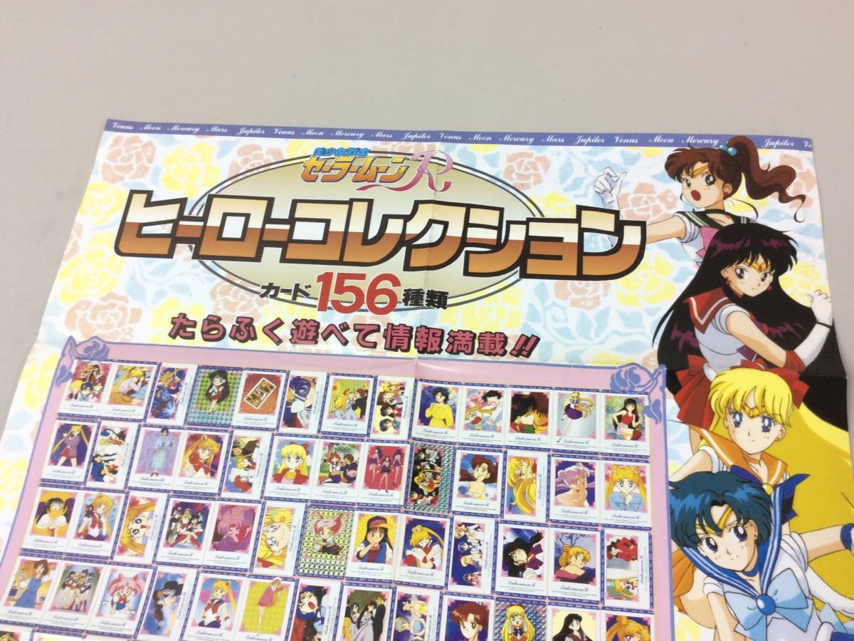 セーラームーン ヒーローコレクション 12枚セット セーラームーン