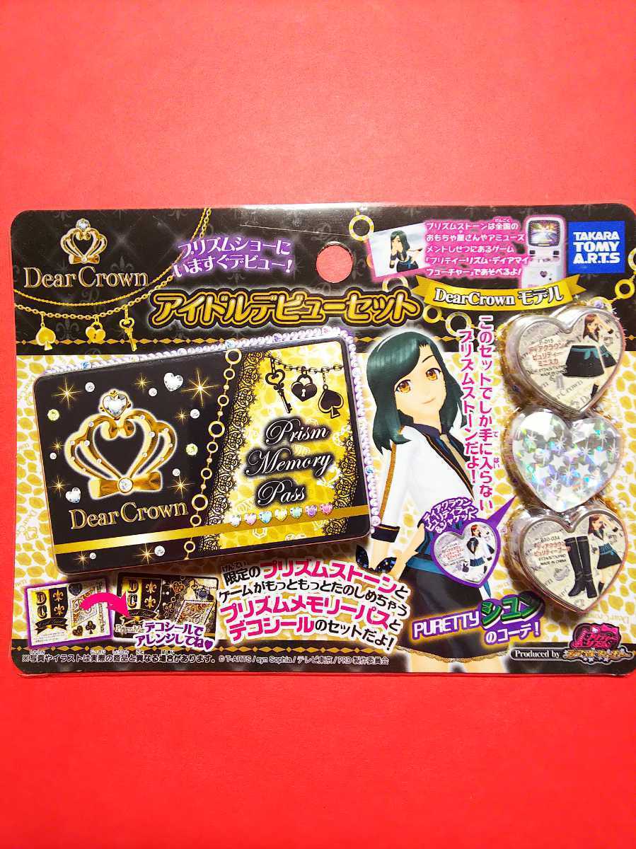 プリティーリズム アイドルデビューセット バラ売り不可