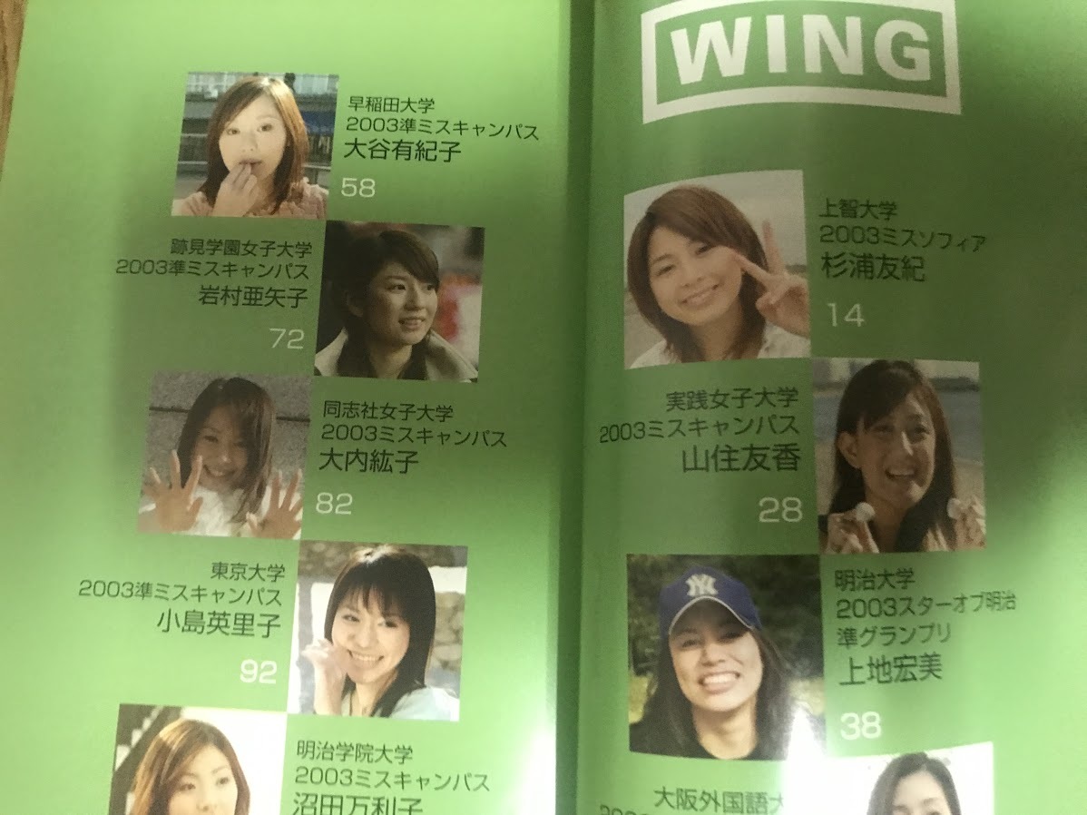 ミスキャンパス2003 DVD NHK杉浦友紀アナ ミスキャンパス2003 DVD NHK