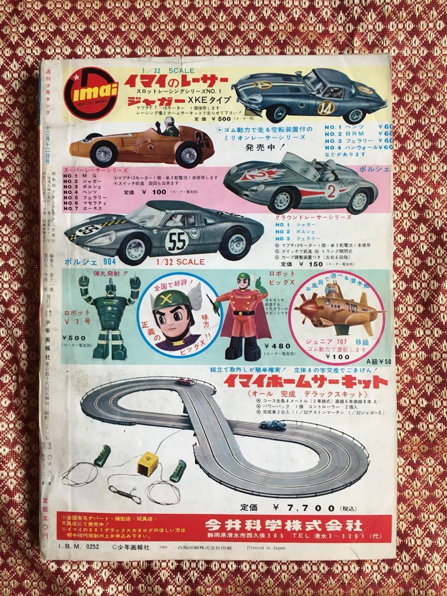 少年キング1965年 52号 3大怪獣特集あり 少年キング1965年 52号 3大