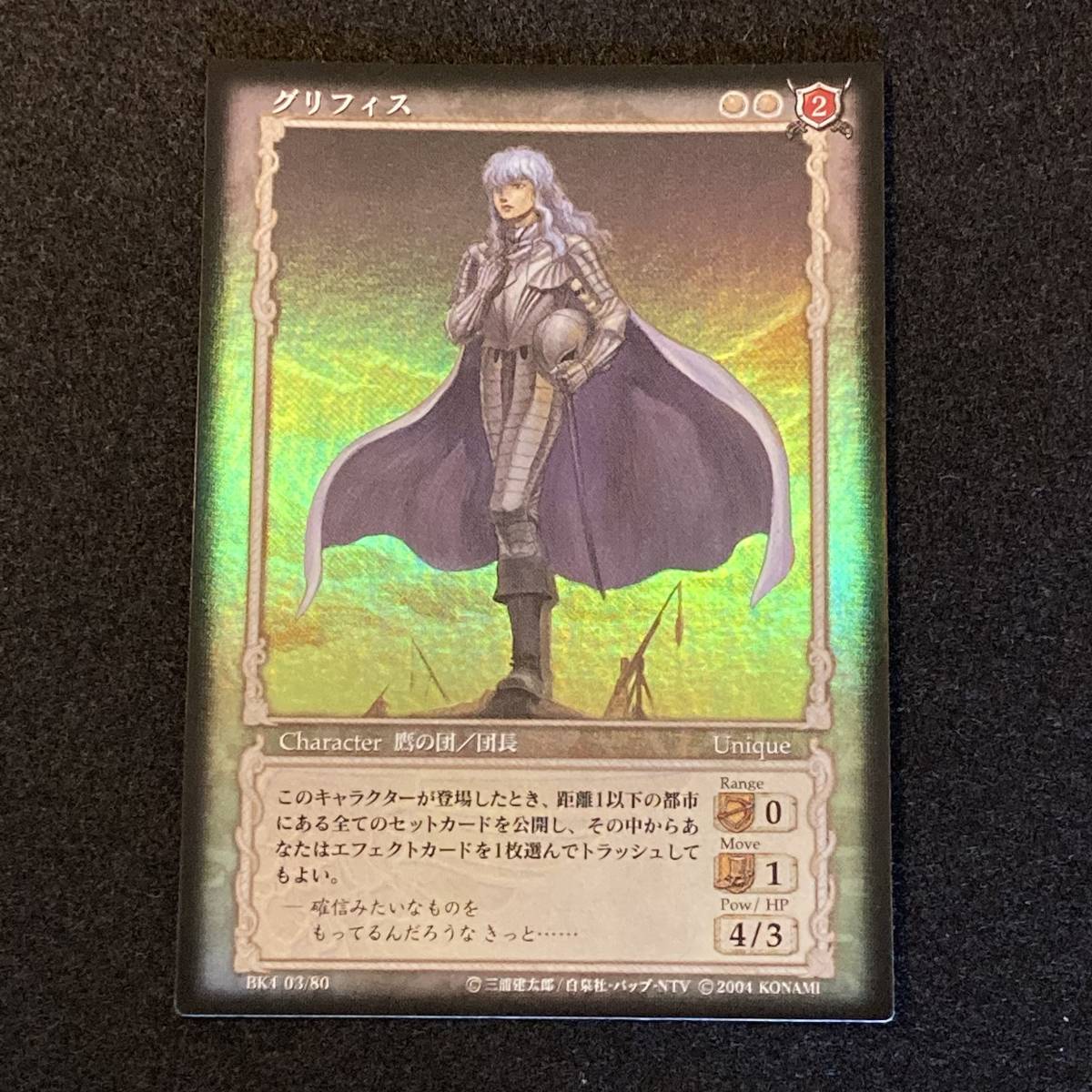 ベルセルク TCG グリフィス BK1 128/160 ベルセルク BERSERK TCG