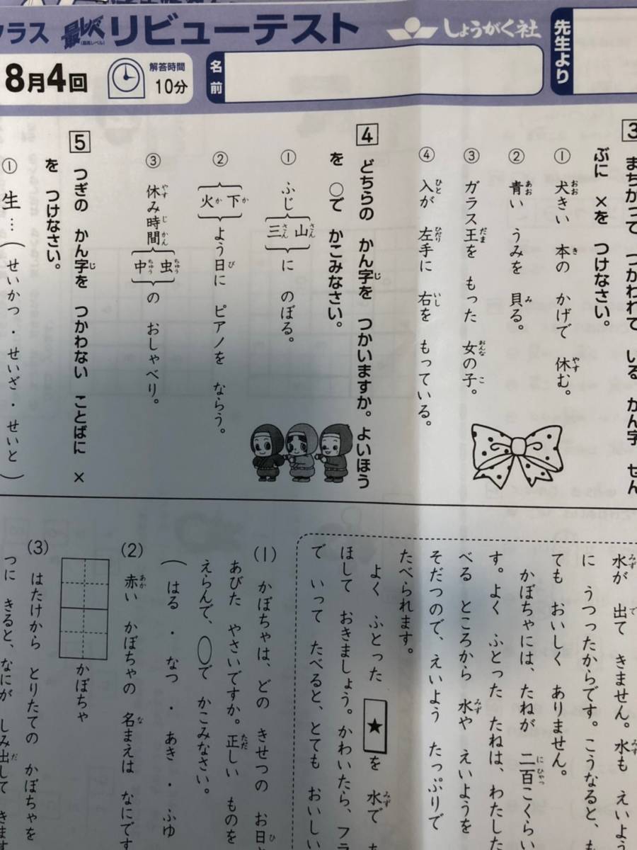 ☆合格【入手困難】奨学社（しょうがく社）＜有名難関校 中学校受験