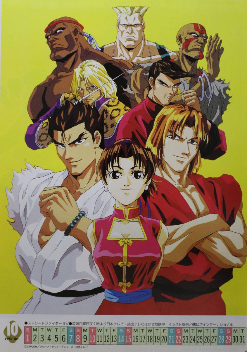 切り抜き5P☆ストリートファイターⅡV STREET FIGHTER ケン 春麗