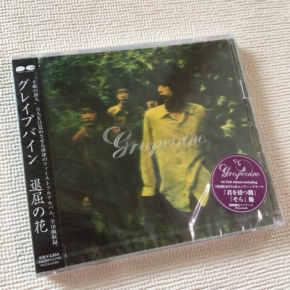 新品】CD GRAPEVINE グレイプバイン/退屈の花の落札情報詳細 - Yahoo