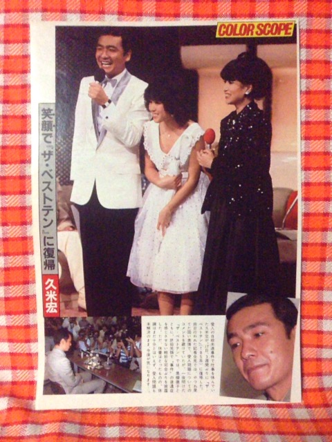 CN8017◇切抜き◇松田聖子久米宏黒柳徹子西城秀樹◇ザ・ベストテンに