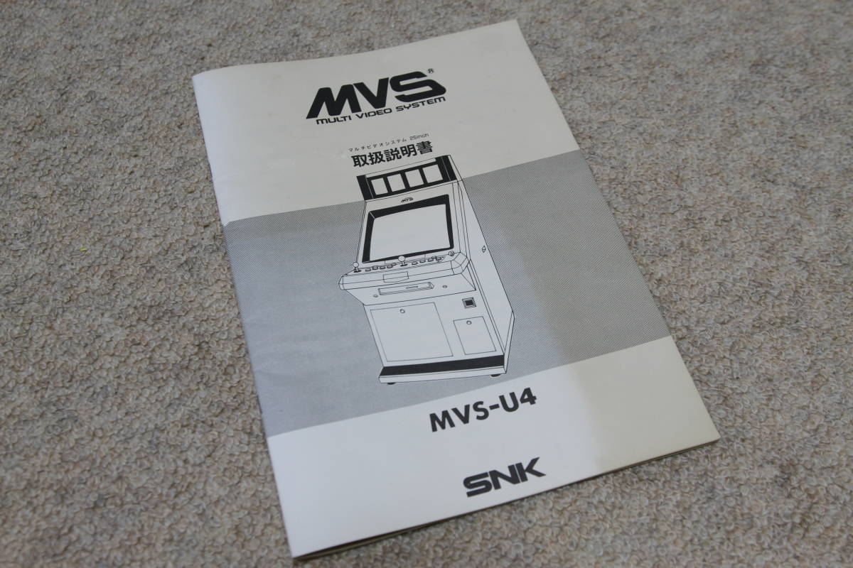 希少☆SNK MVS筐体MVS-U4取扱説明書マニュアル☆NEO GEO ネオジオ☆NEO