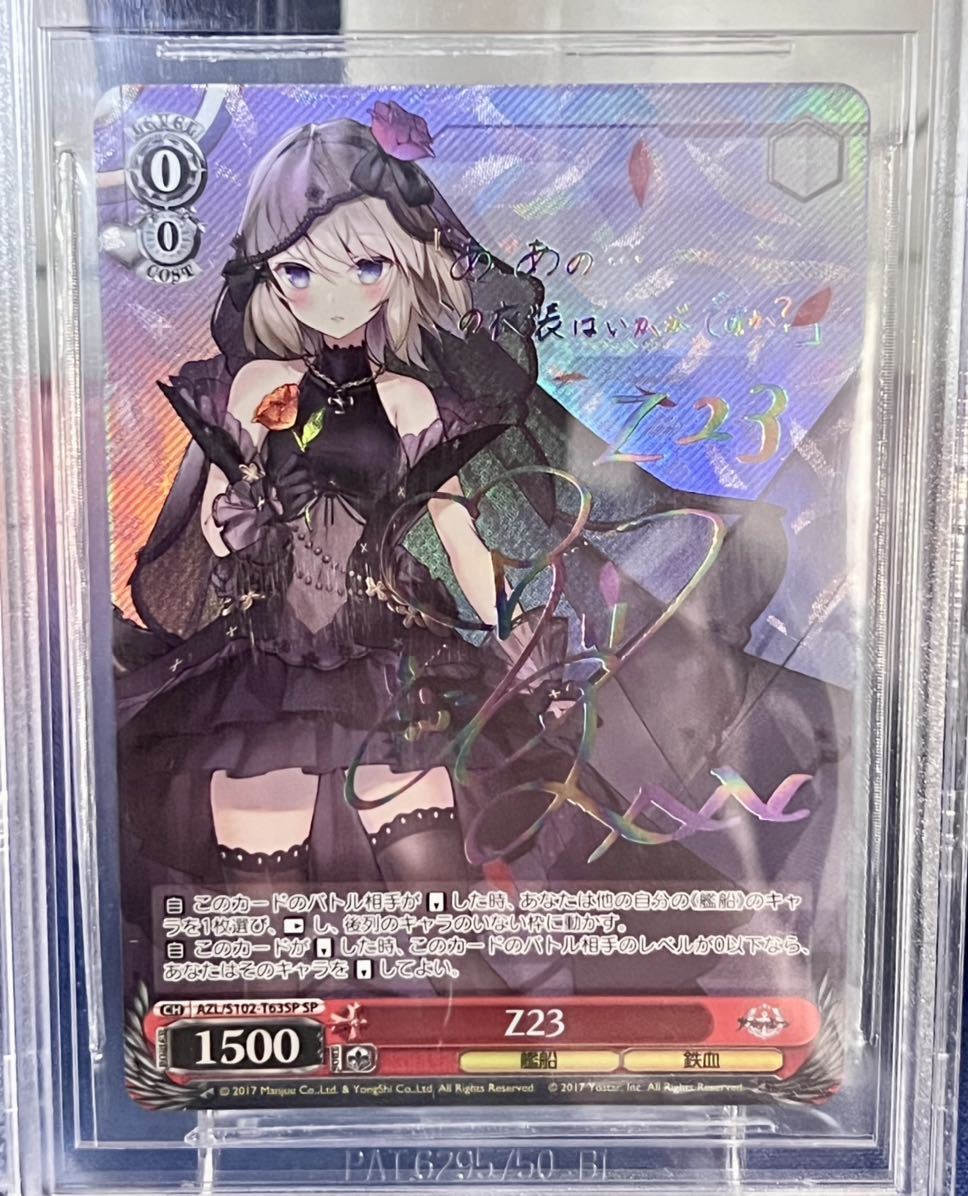 ヴァイスアズールレーンz23 spPSA10