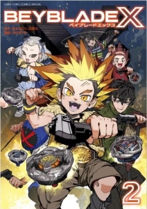 BEYBLADE X 2巻 フルカラー特装版 サムライセイバー2-70L メタルコート