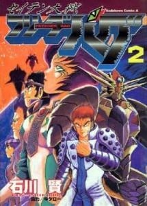 セイテン大戦フリーダーバグ 2巻』｜ネタバレありの感想・レビュー