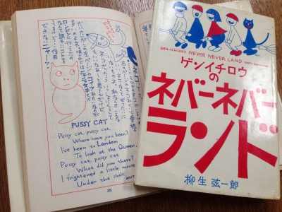 段ボール箱から出てきた本。イラストレイター柳生弦一郎「ゲンイチロウ