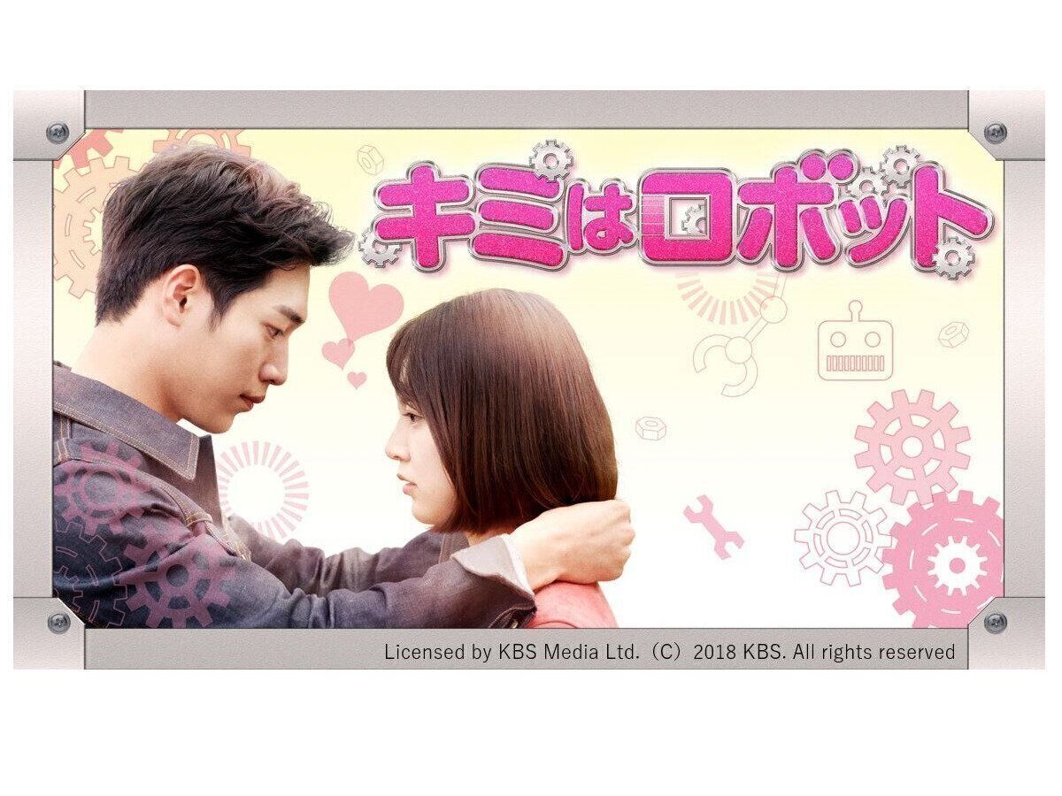 韓国ドラマ『キミはロボット』ソ・ガンジュン演じる心優しいAIロボット