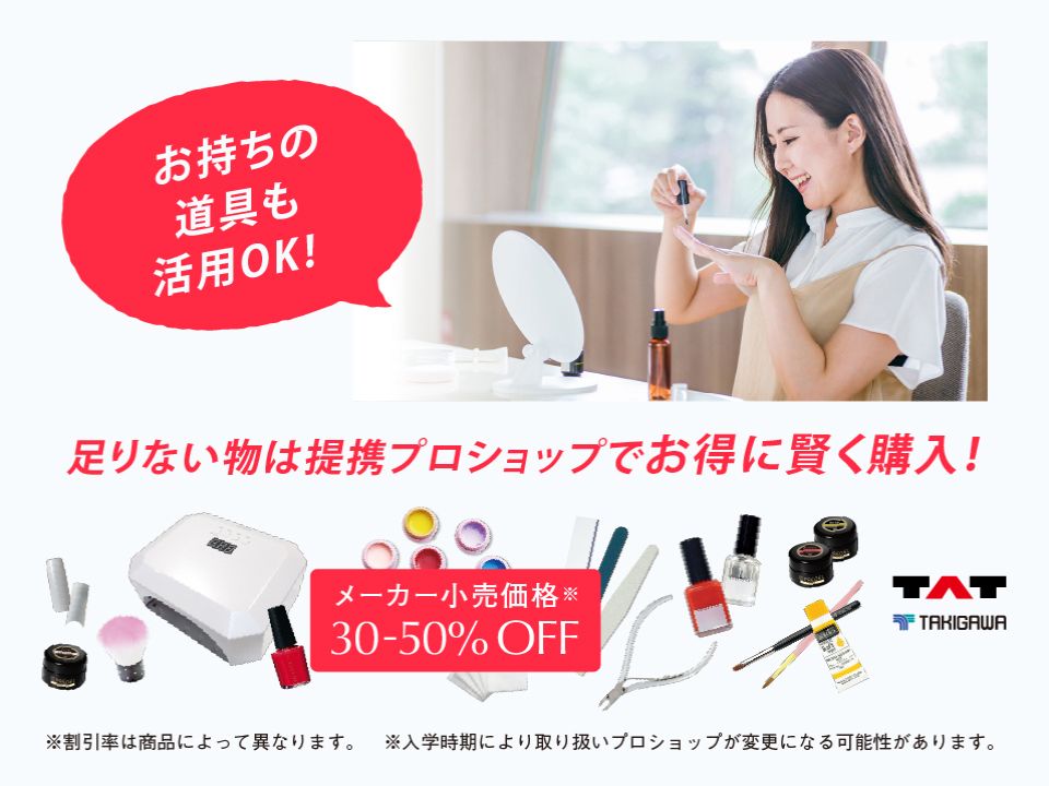 クラスタイルネイルカレッジのジェルネイル 講座一覧 | ベスト進学ネット