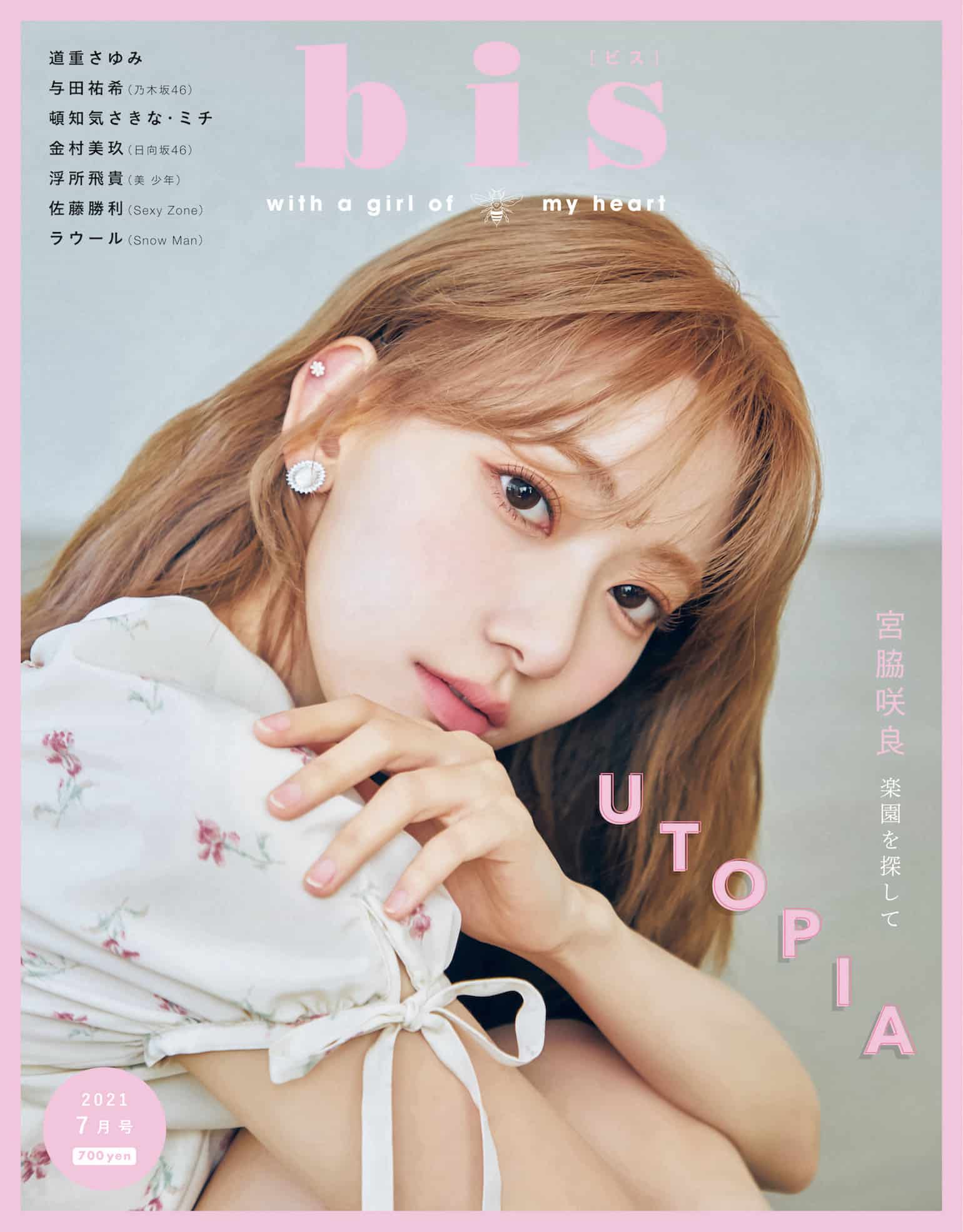IZ*ONEとしての活動を終えた宮脇咲良ちゃんがソロで初登場♡ bis7月号