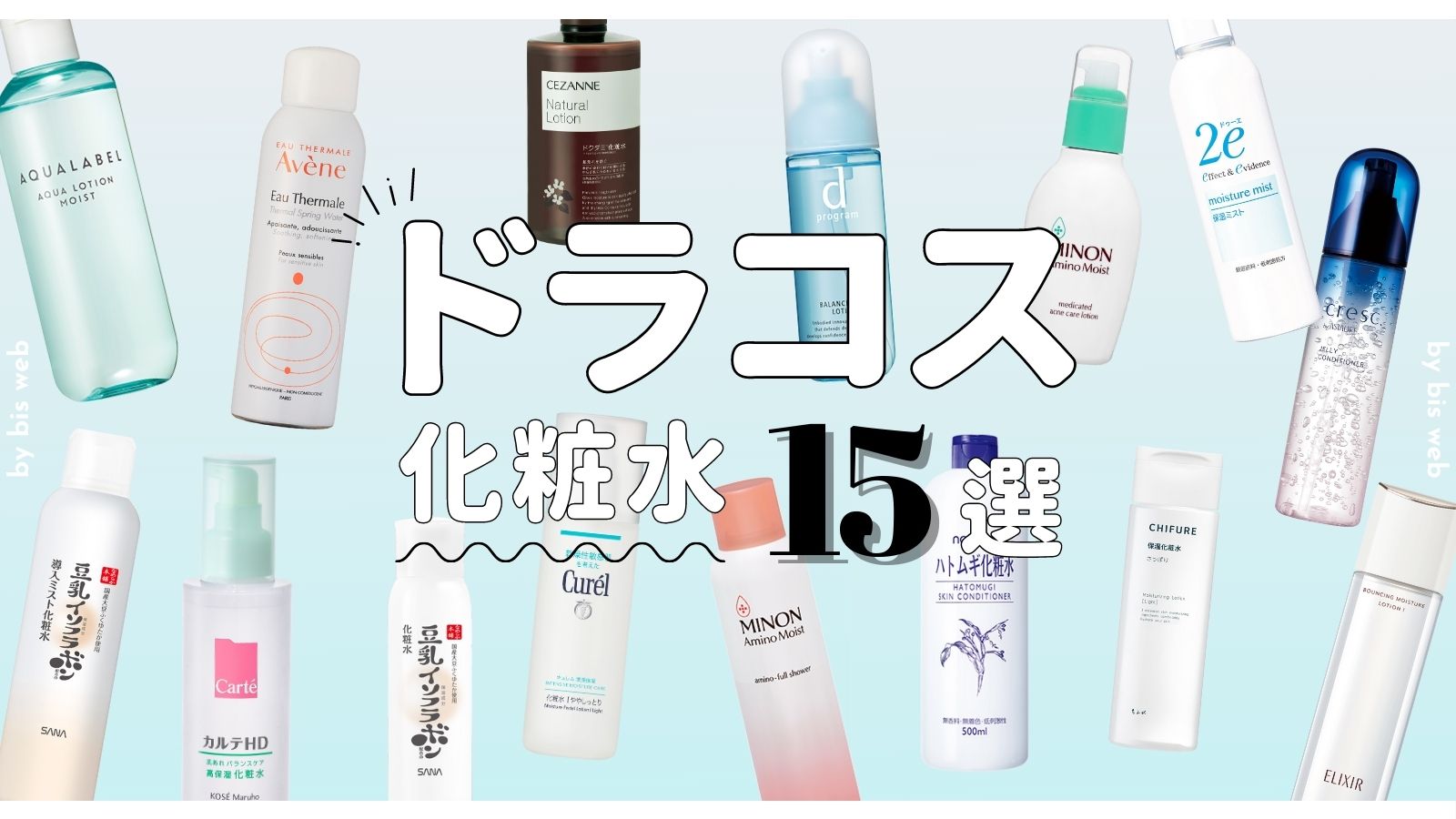 ドラストで買える・15選 】“さっぱり”使用感が夏におすすめの化粧水