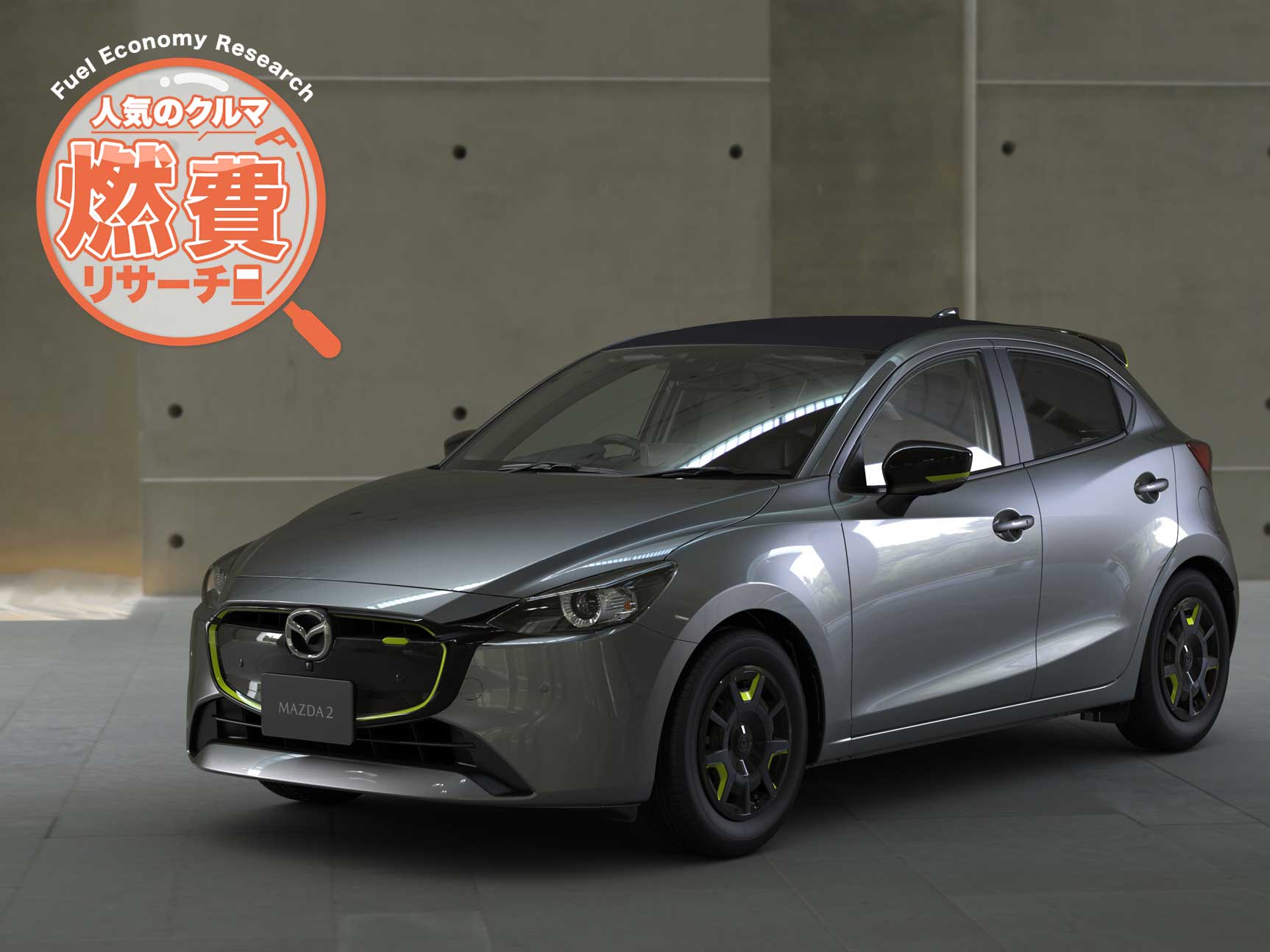 デミオ（マツダ）XDツーリング Lパッケージ（2014年10月