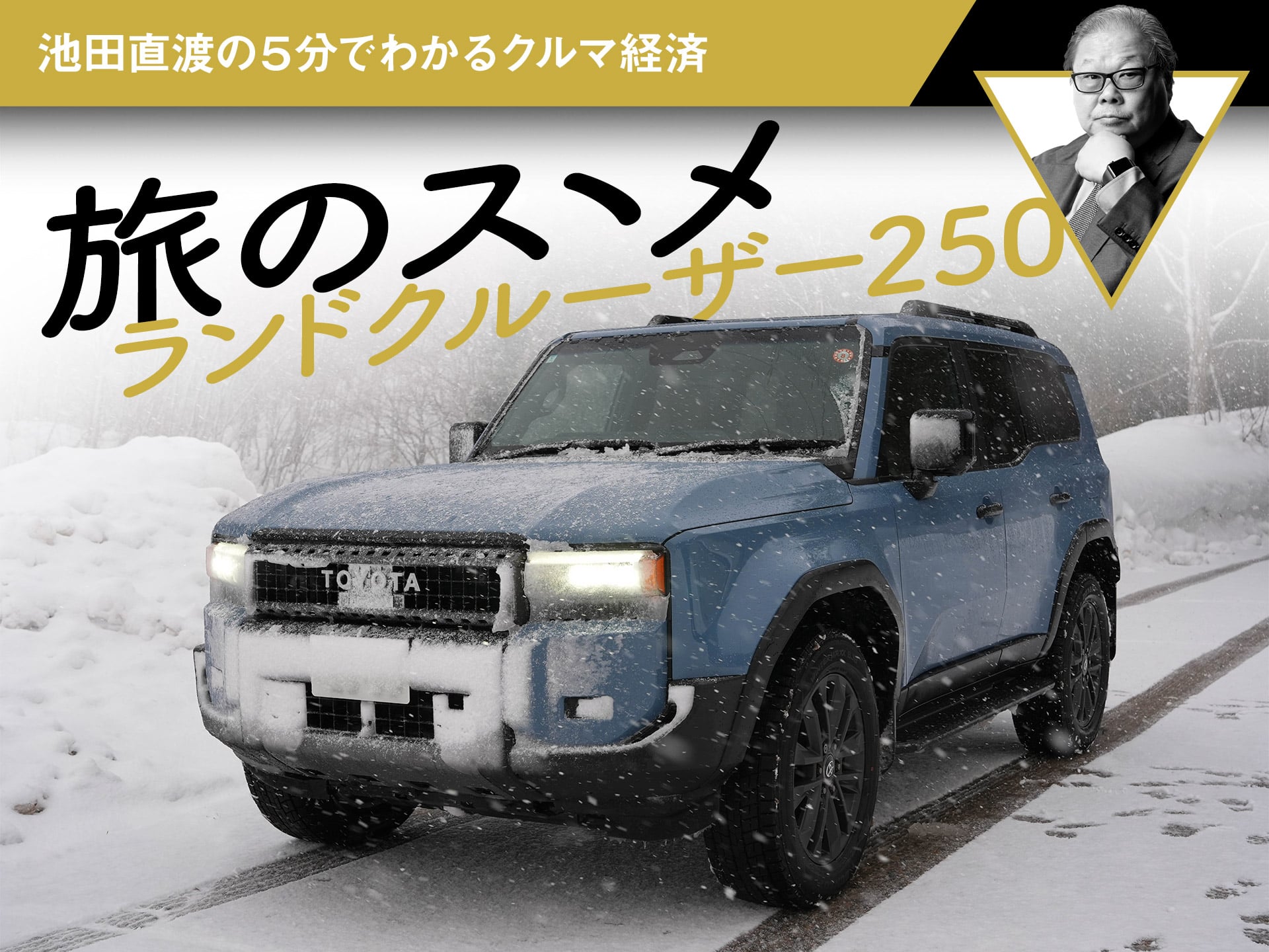 トヨタ ランドクルーザー250 ZXファーストエディション 特別限定
