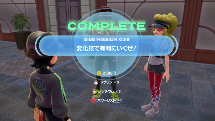 ポケモンZA】変化技で有利にいくぜの攻略・サイドミッション38