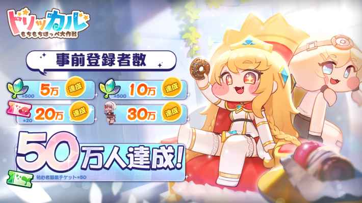 トリッカル】リセマラ当たりランキング【もちもちほっぺ大作戦