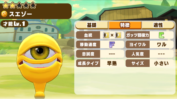 LINEモンスターファーム】スエゾー種の特徴と戦い方【LINEMF