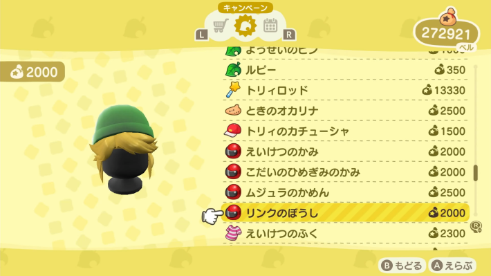 あつ森】ゼルダコラボの内容とamiibo対応表【あつまれどうぶつの森