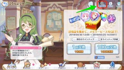 プリコネR】リトルリリカルアドベンチャーズ攻略と報酬|サイド