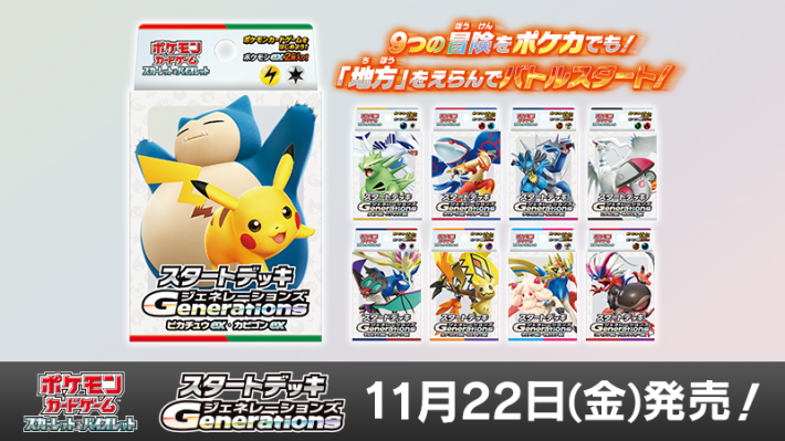 ポケモンSV】幻のポケモンゲット大作戦｜対象商品と参加方法