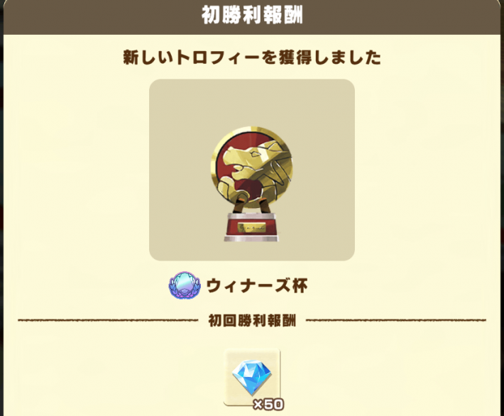 LINEモンスターファーム】大会トロフィーの入手方法一覧【LINEMF