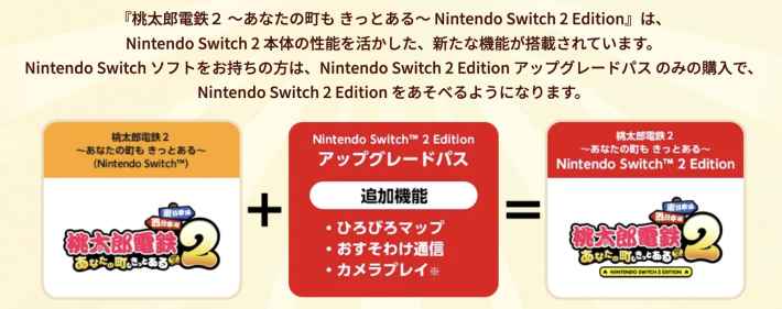 桃鉄2】Switch版とSwitch2エディションの違い【桃太郎電鉄2】 - ゲーム