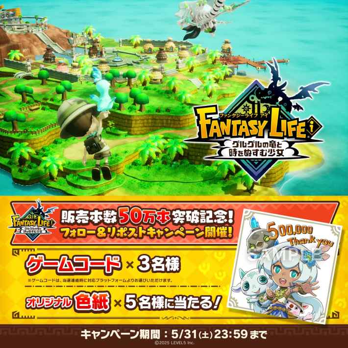 Nintendo Switch 2版『ファンタジーライフi グルグルの竜と時をぬすむ