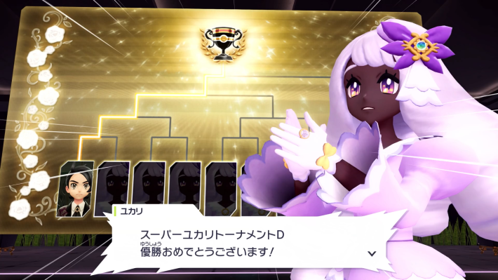 ポケモンZA】スーパーユカリトーナメントDの攻略・サイドミッション119