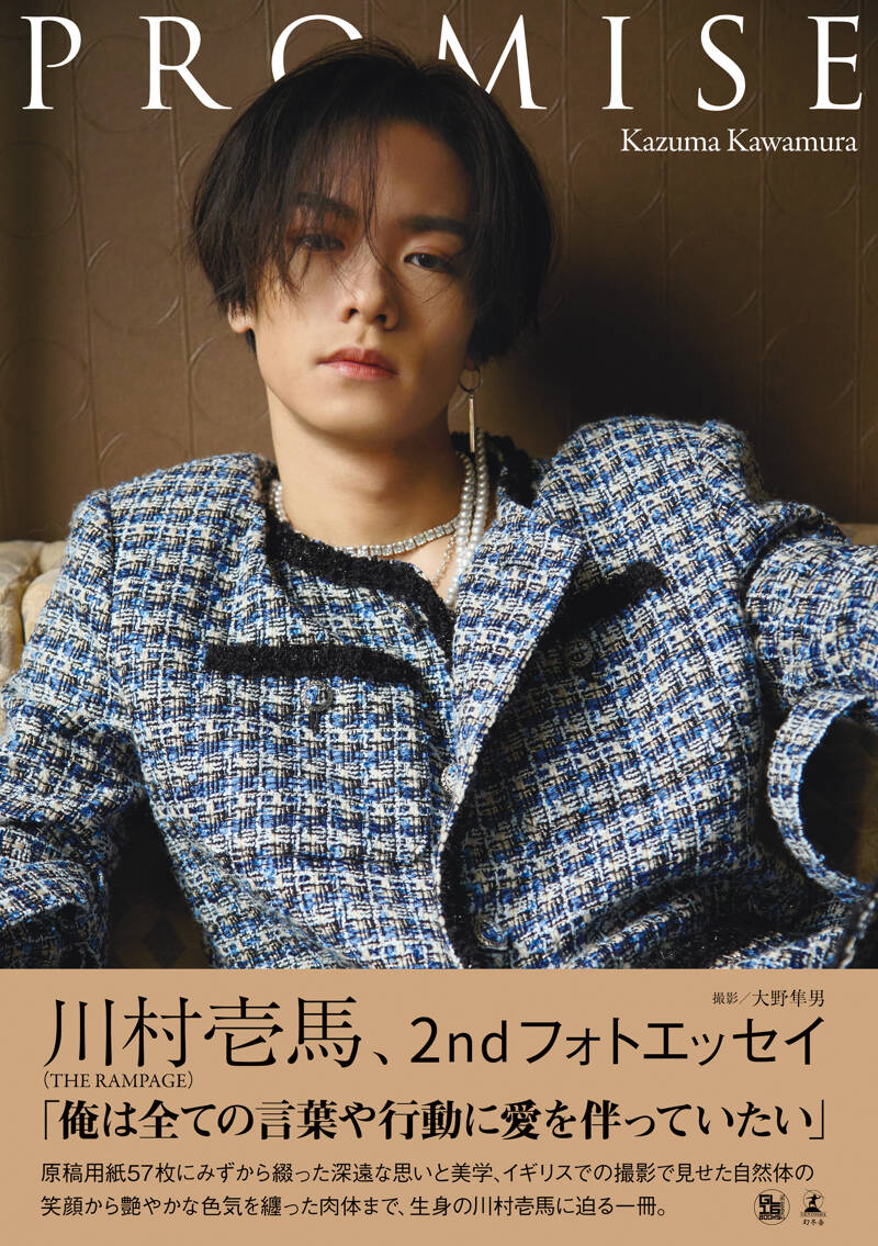 藤原樹（THE RAMPAGE）の作品一覧 | 幻冬舎