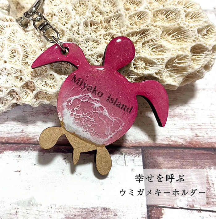 レジンアートウミガメキーホルダー】【海のレジンアート