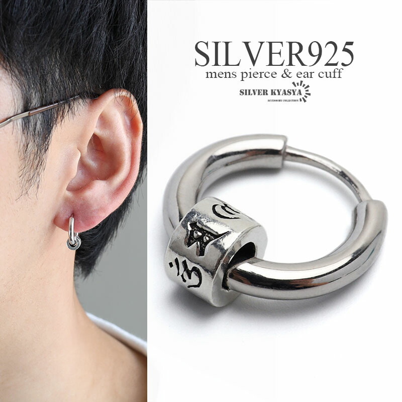 シルバー925素材 フープピアス シルバー silver メンズ 梵字 六字真言
