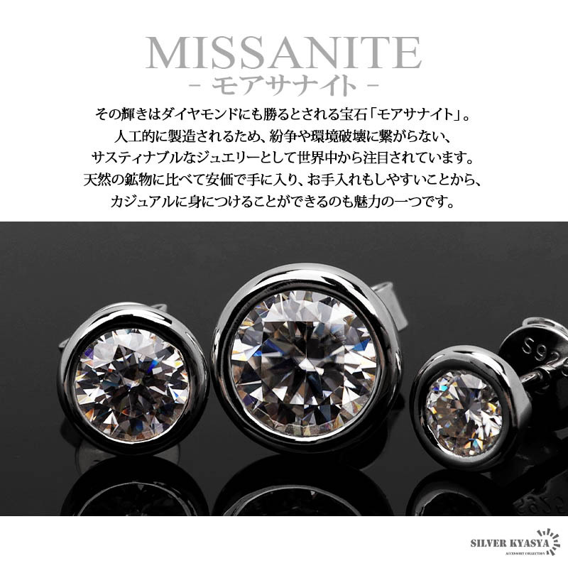 一粒 ピアス メンズ モアサナイト 0.5ct シルバー925 スタッドピアス