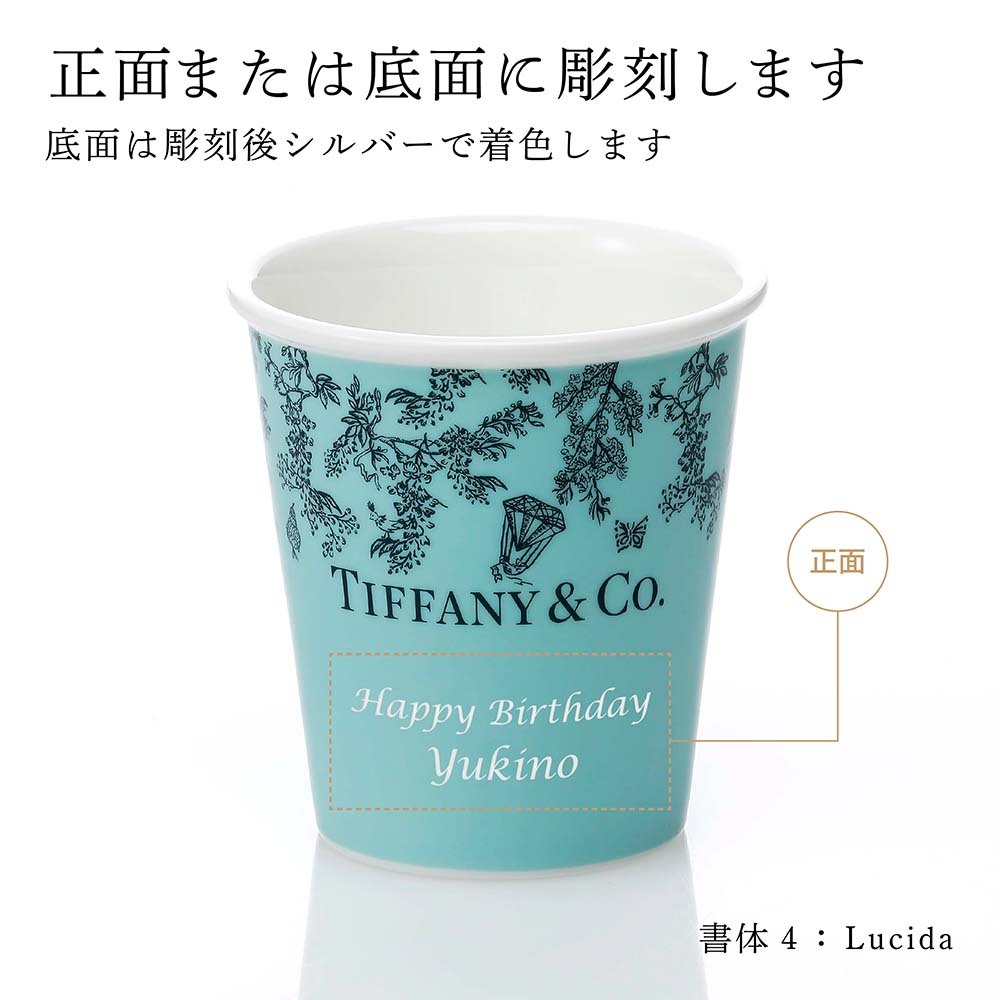 Tiffany コーヒーカップ ティファニー ブルー ボーンチャイナ 名入れ