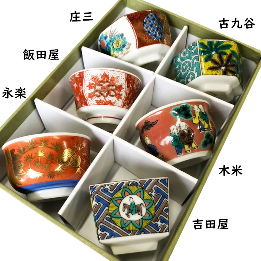 日本製 九谷焼 組盃 時代画風 青郊窯 和食器 盃 ぐい呑み おちょこ 酒