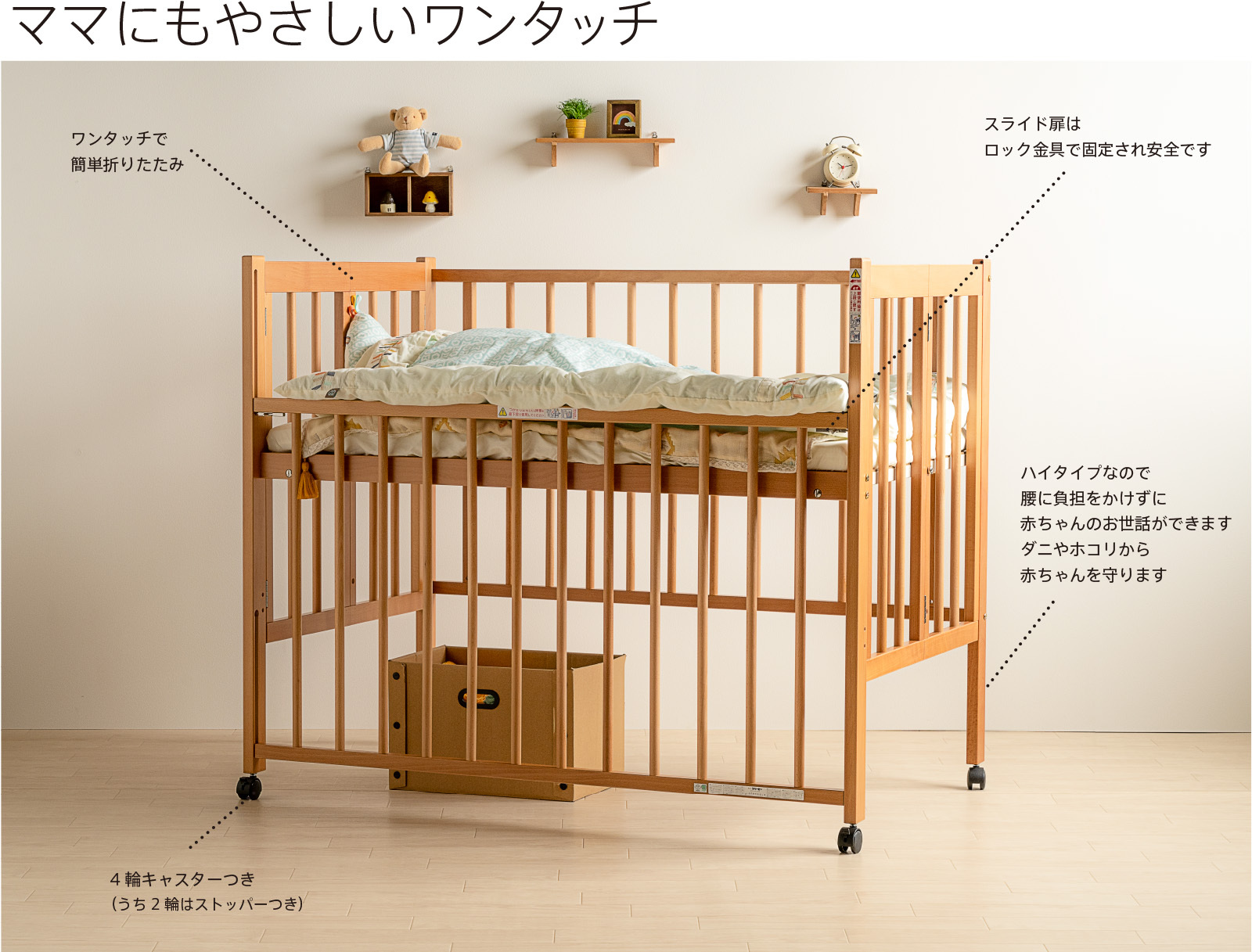 日本製のワンタッチ折りたたみハイタイプミニベビーベッド（キャスター