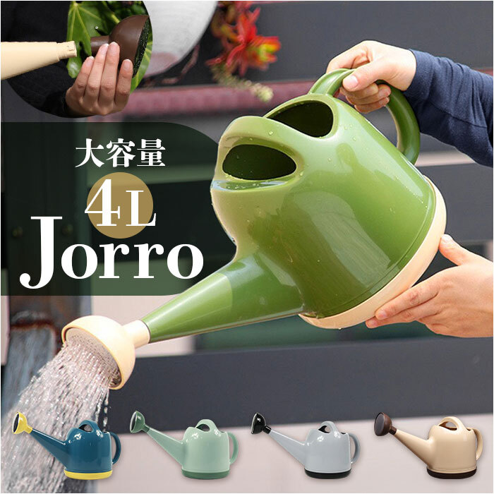 じょうろ 園芸 通販 如雨露 ジョウロ ジョーロ 水やり 水差し じょーろ