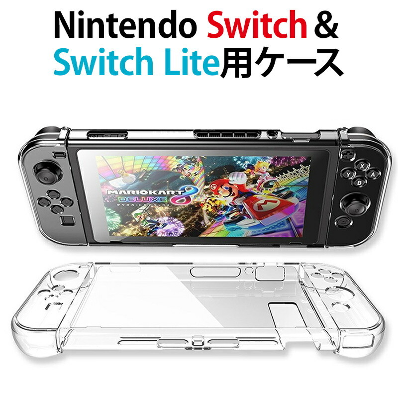 Nintendo スイッチ スイッチライト Switch Lite ケース【クリアケース